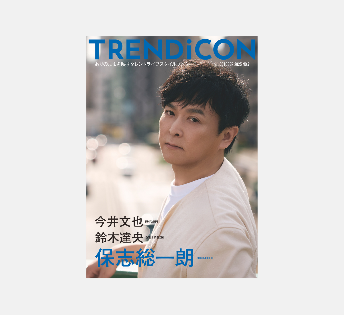 TRENDiCON No.9（今井文也/鈴木達央/保志総一朗）