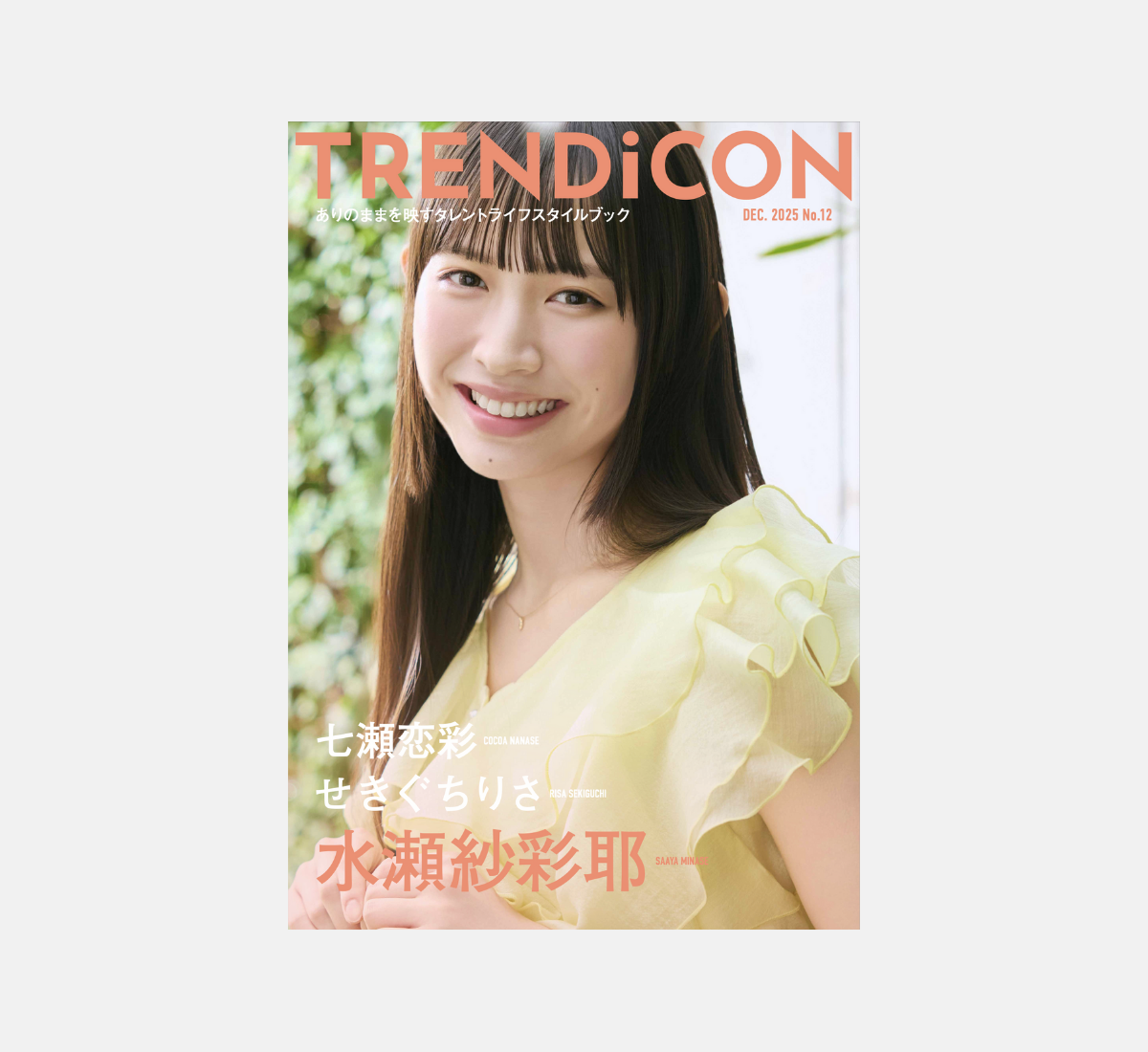 TRENDiCON No.12（七瀬恋彩/せきぐちりさ/水瀬紗彩耶）