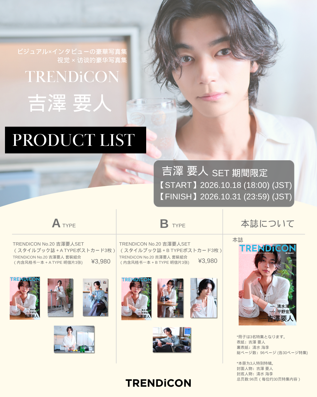 TRENDiCON No.20 吉澤要人 SET プロダクトリスト