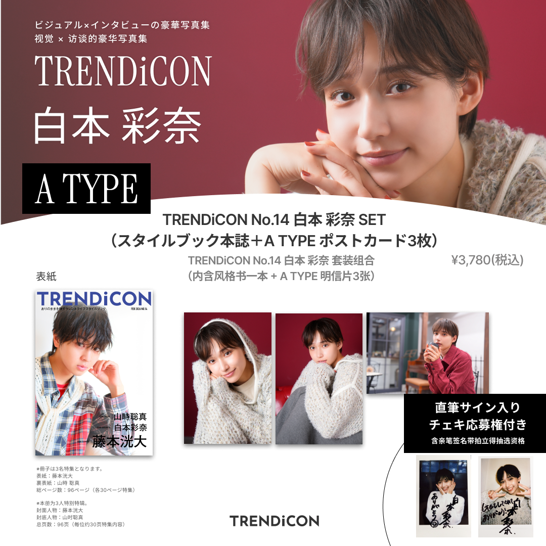 TRENDiCON 第13期