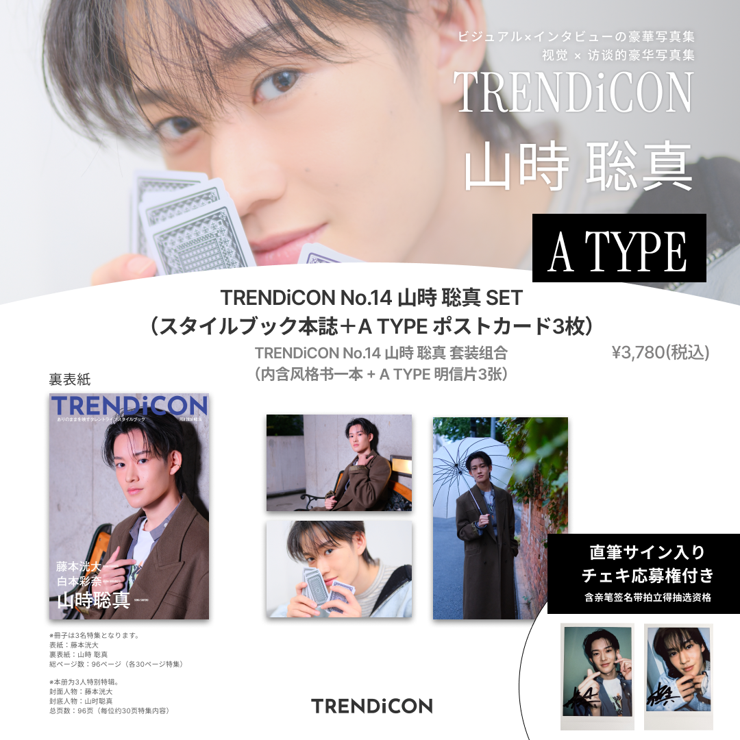 TRENDiCON No.14（藤本洸大/山時聡真/白本彩奈）