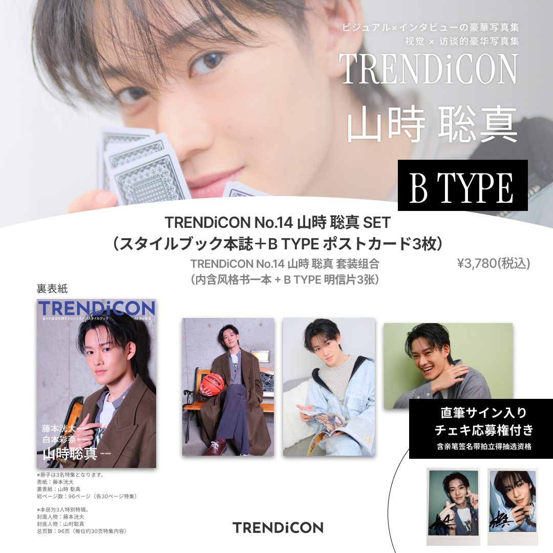 TRENDiCON 藤本洸大 NO.14 2冊&特典AB TRENDiCON No.14