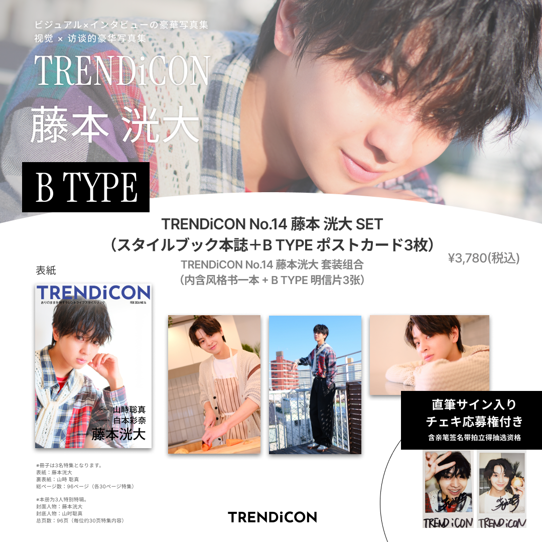 TRENDiCON 第13期