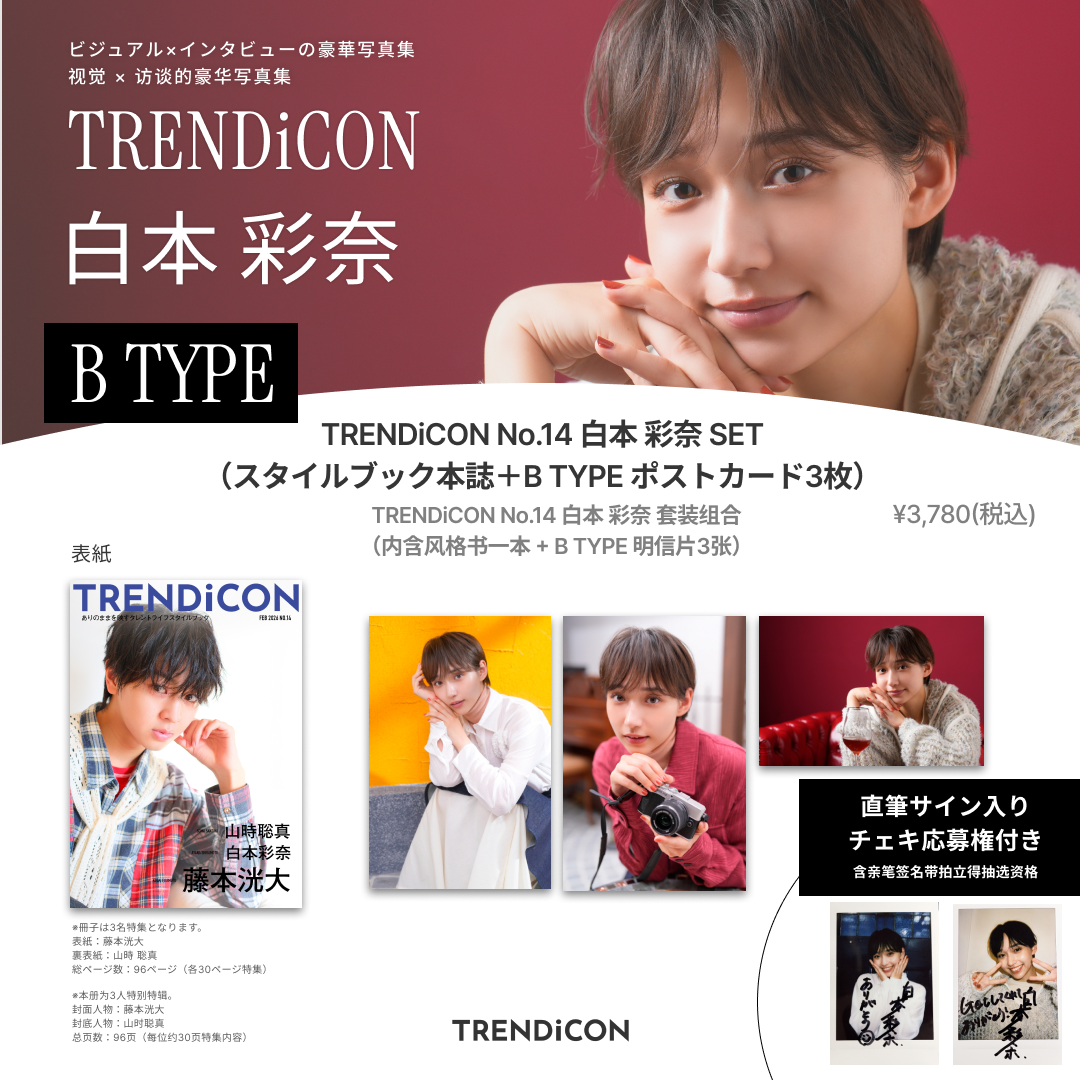 TRENDiCON 第13期