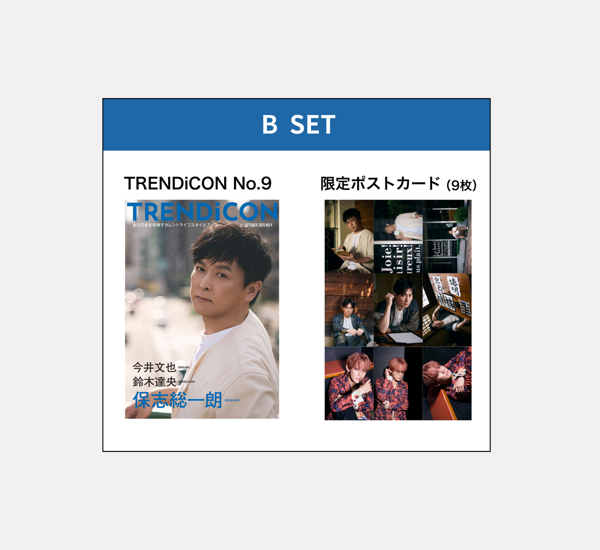 TRENDiCON No.9（今井文也/鈴木達央/保志総一朗）