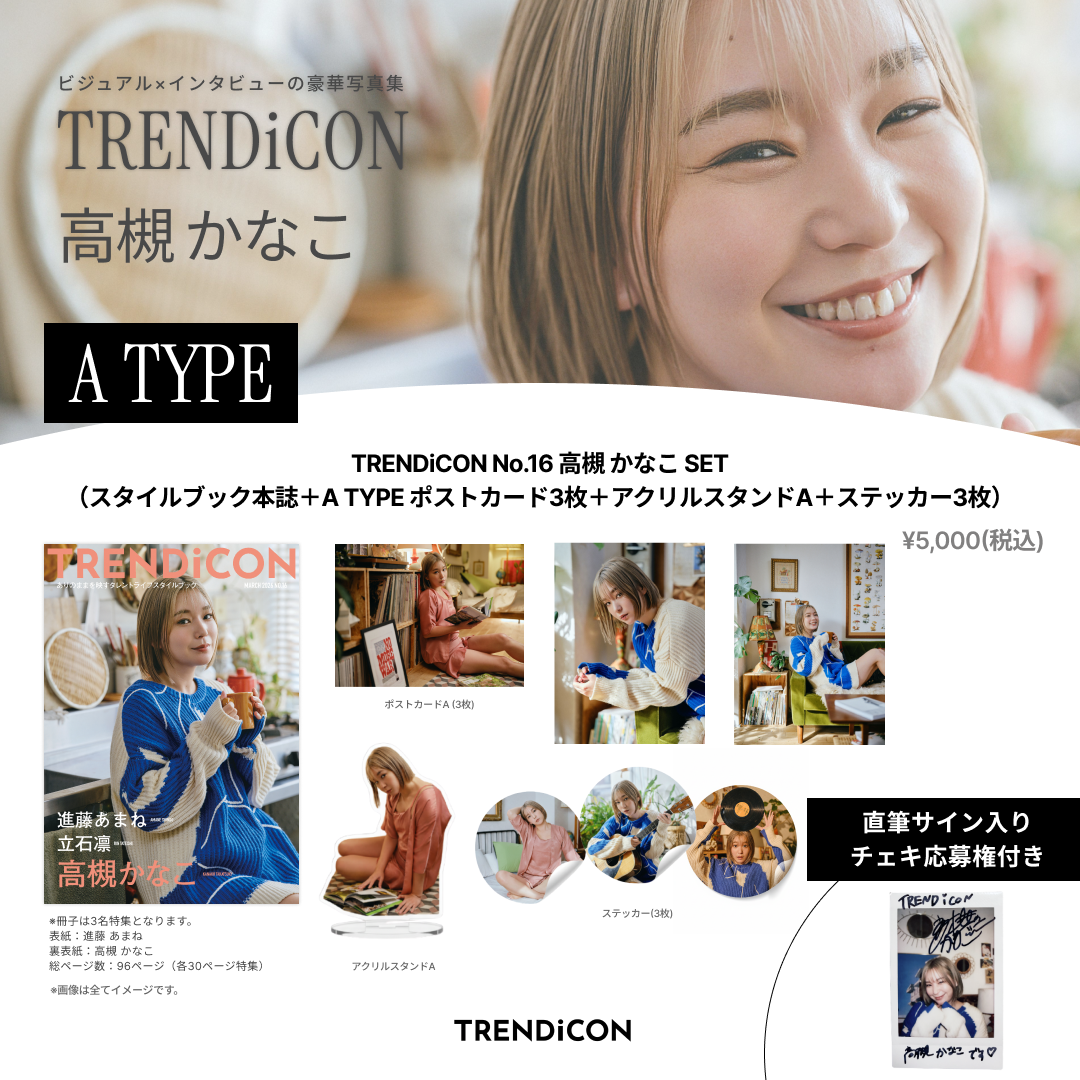 TRENDiCON No.16 高槻 かなこ SET