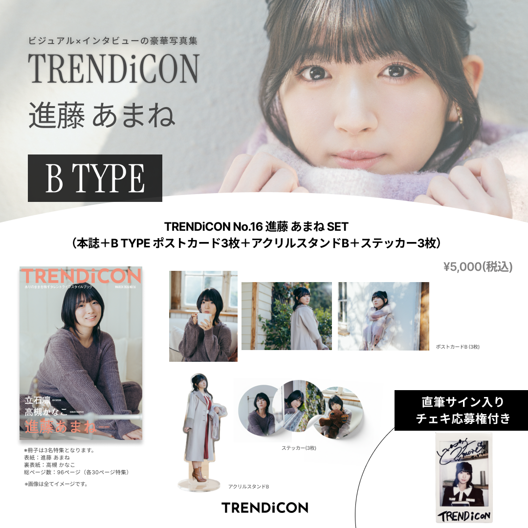 TRENDiCON No.16 進藤 あまね SET