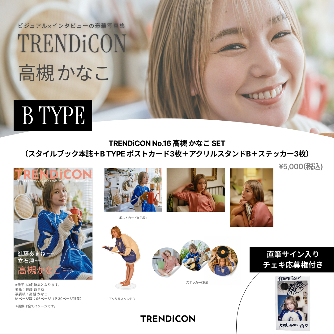 TRENDiCON No.16 高槻 かなこ SET