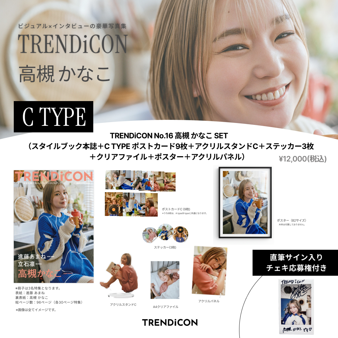 TRENDiCON No.16 高槻 かなこ SET