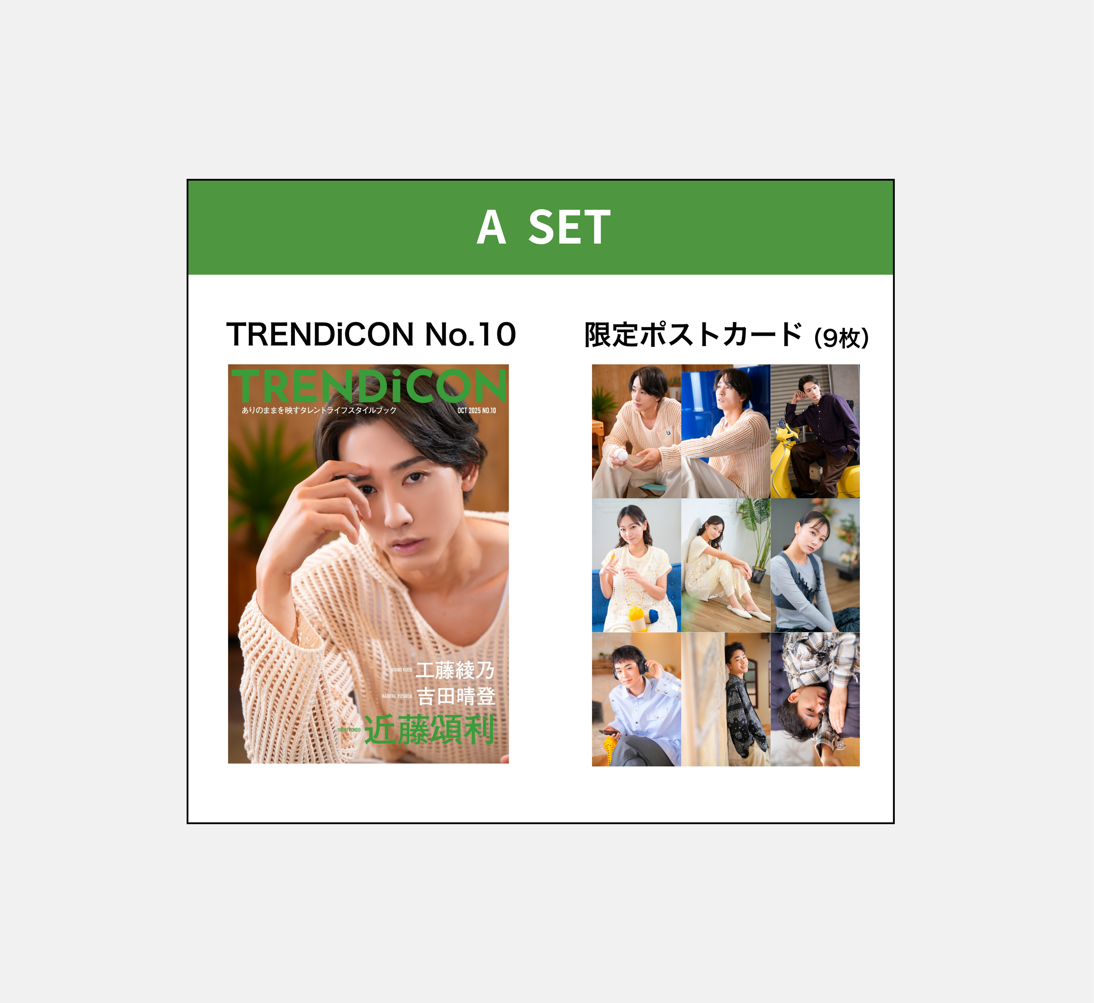 TRENDiCON 3枚セット『TRENDICON No.9 ポストカード B』今井文也 No.10