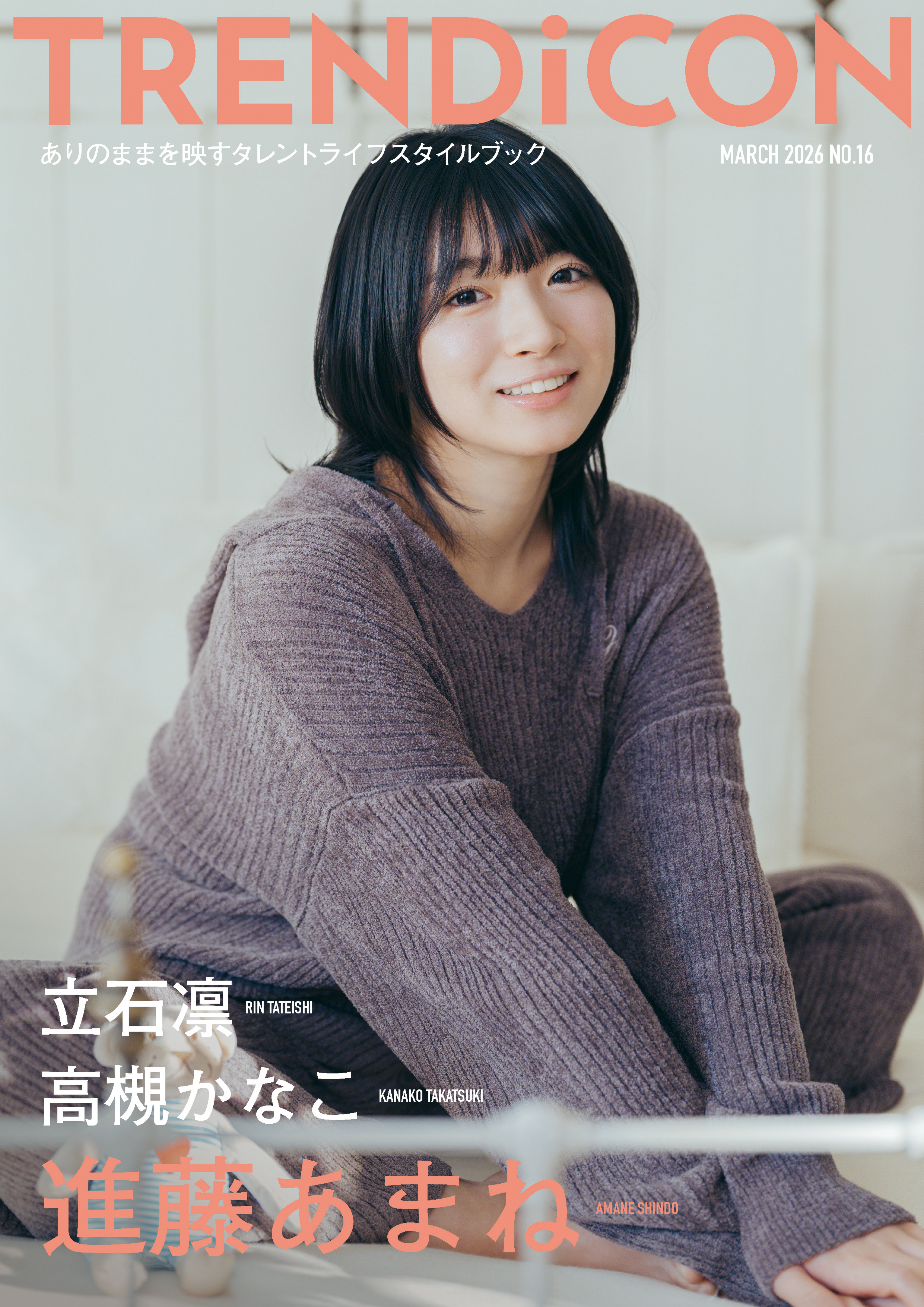 TRENDiCON No.16 進藤 あまね SET