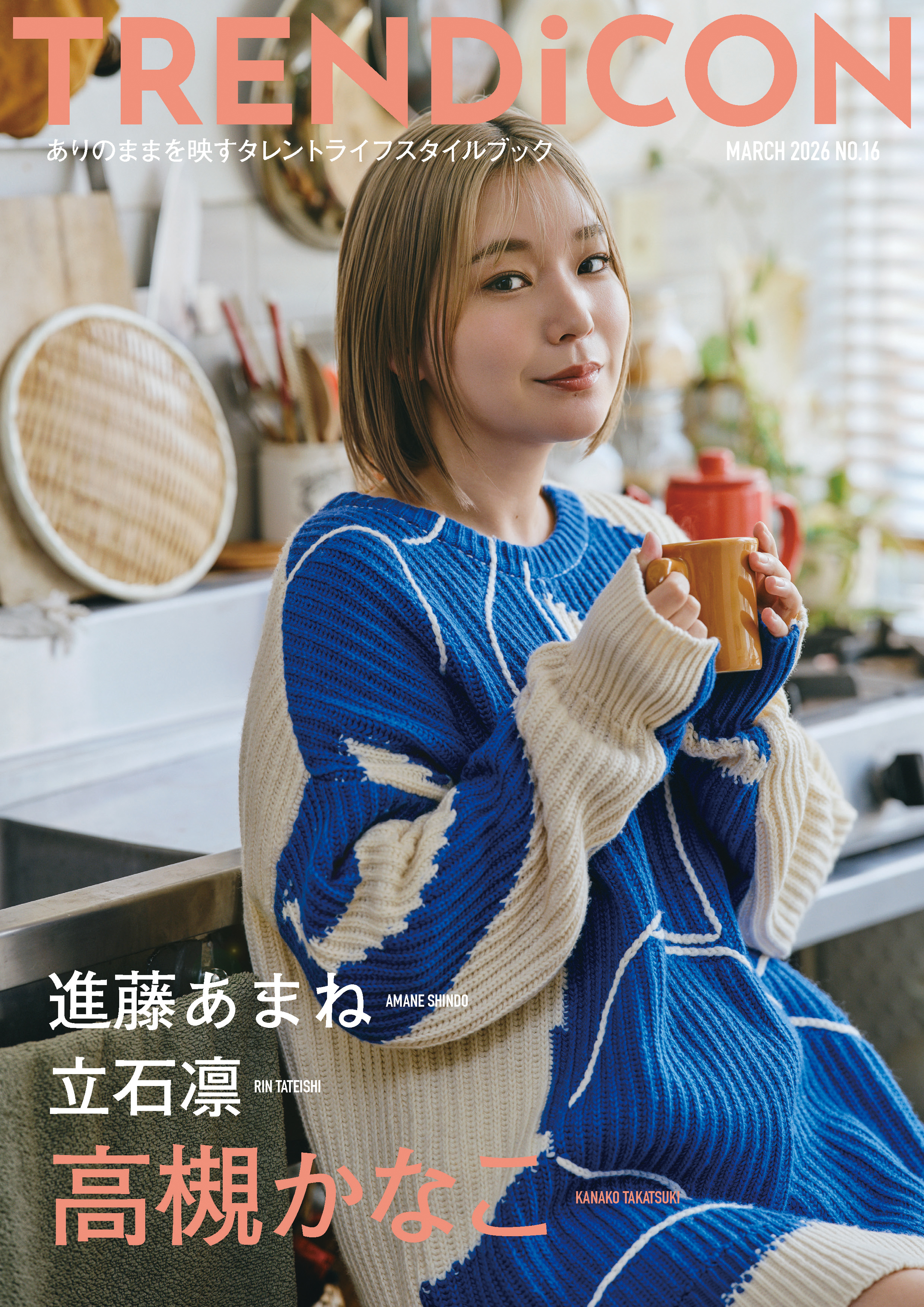 TRENDiCON No.16 進藤 あまね SET