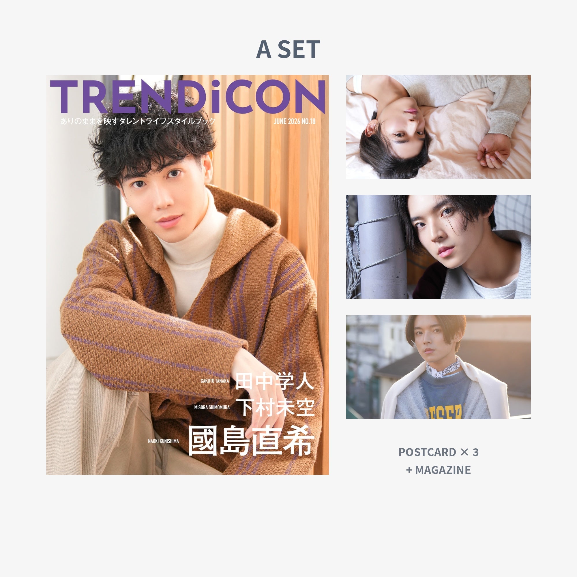 TRENDiCON No.18 (國島直希/田中学人/下村未空）※6/14~6/28販売