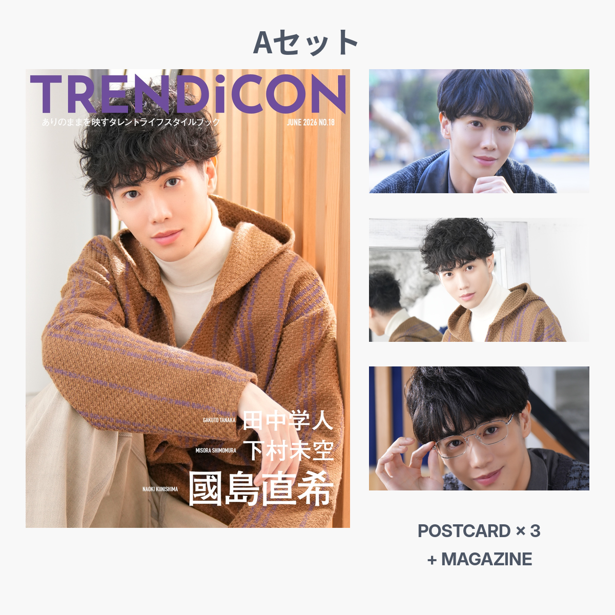 TRENDiCON No.18 (國島直希/田中学人/下村未空）※6/14~6/28販売