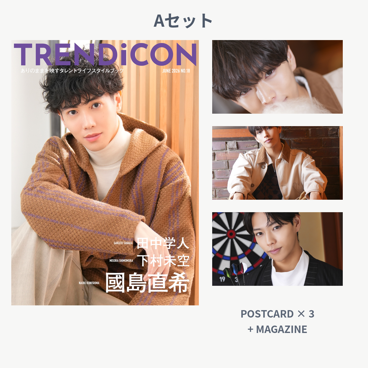 TRENDiCON No.18 (國島直希/田中学人/下村未空）※6/14~6/28販売