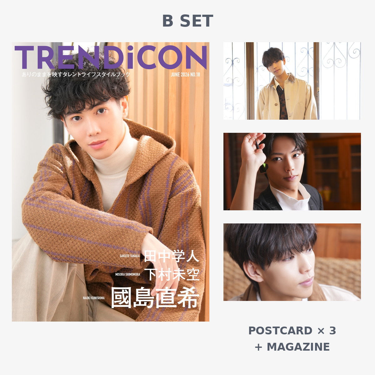 TRENDiCON No.18 (國島直希/田中学人/下村未空）※6/14~6/28販売