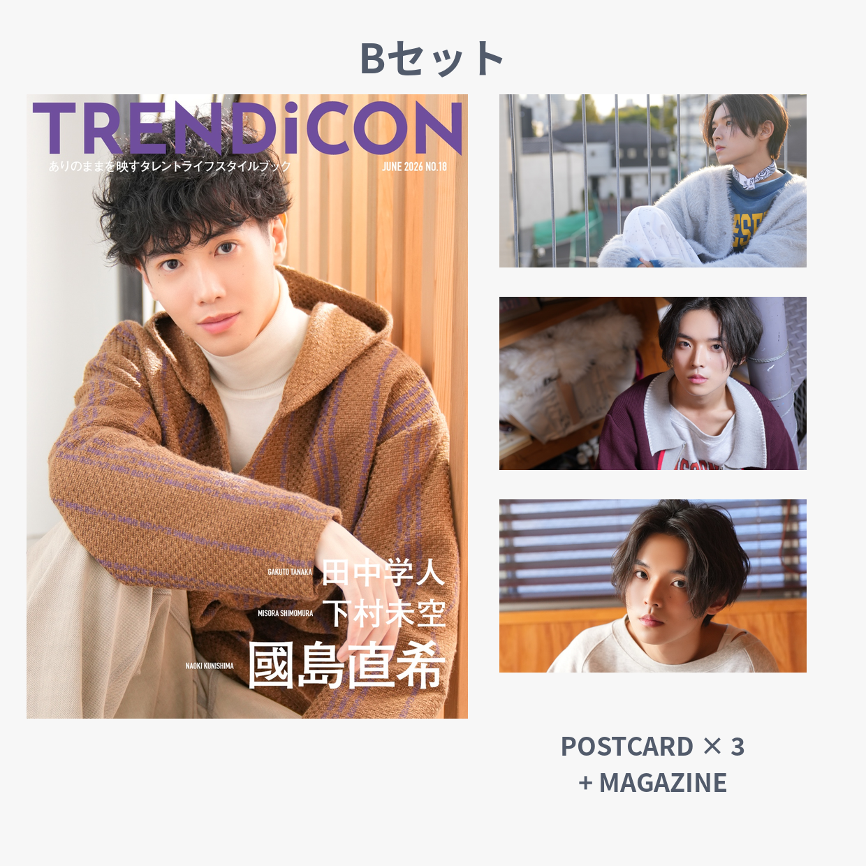 TRENDiCON No.18 (國島直希/田中学人/下村未空）※6/14~6/28販売