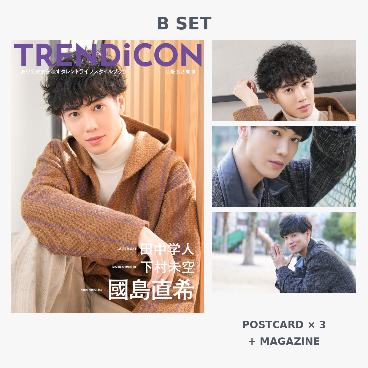 TRENDiCON No.18 (國島直希/田中学人/下村未空）※6/14~6/28販売